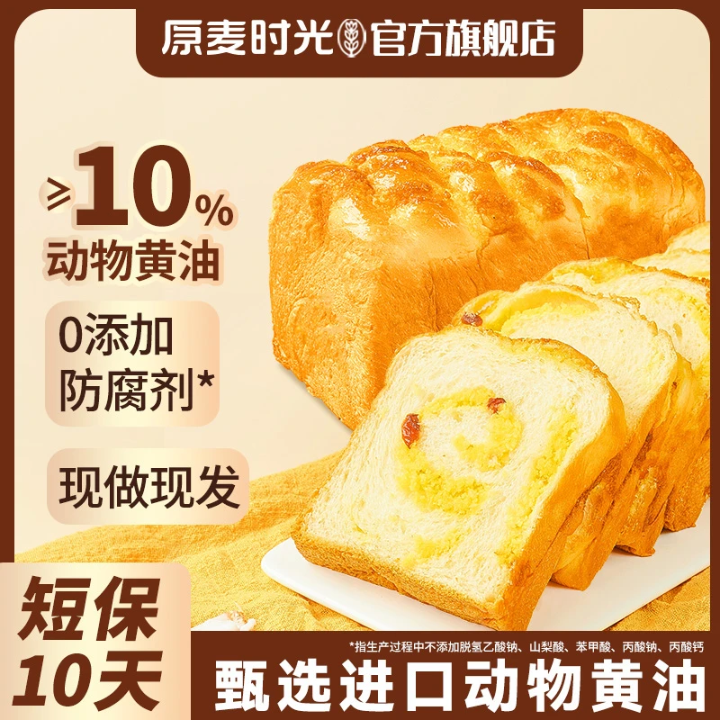 原麦时光牛奶吐司面包新鲜短保10天现做现发