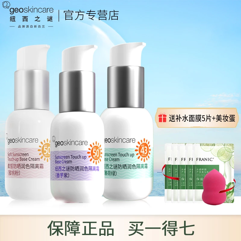 纽西之谜防晒隔离霜二合一50倍保湿妆前修颜打底素颜霜提亮肤色女