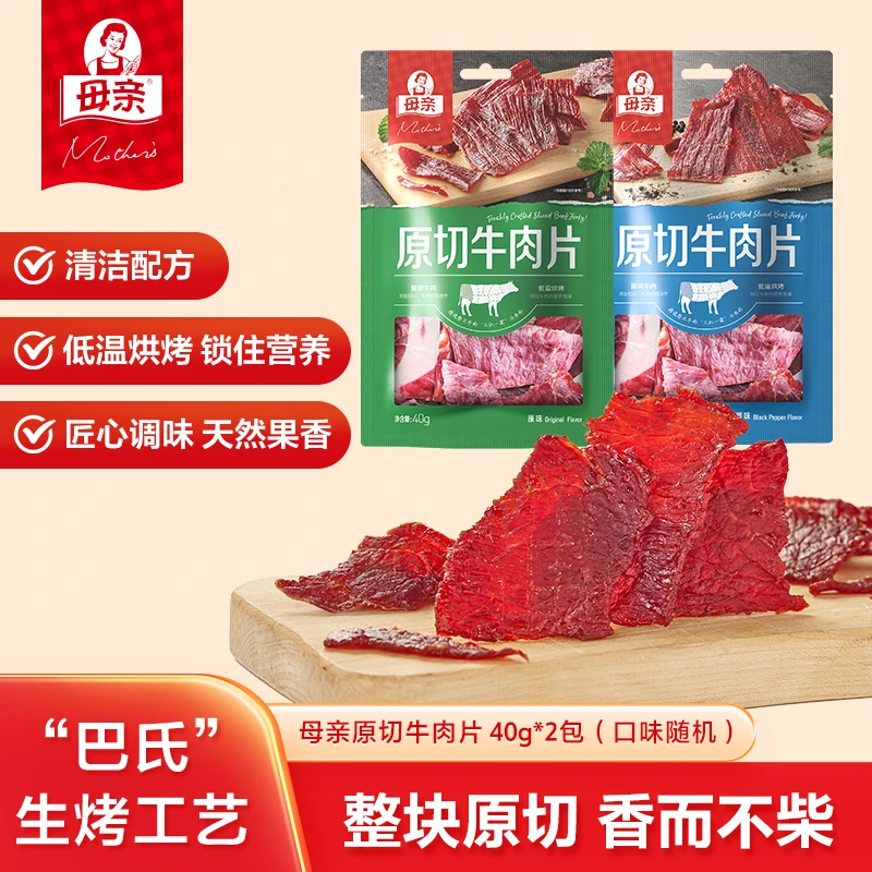 母亲牛肉干牛肉片40g*2包肉干肉脯肉类熟食休闲牛肉干推荐