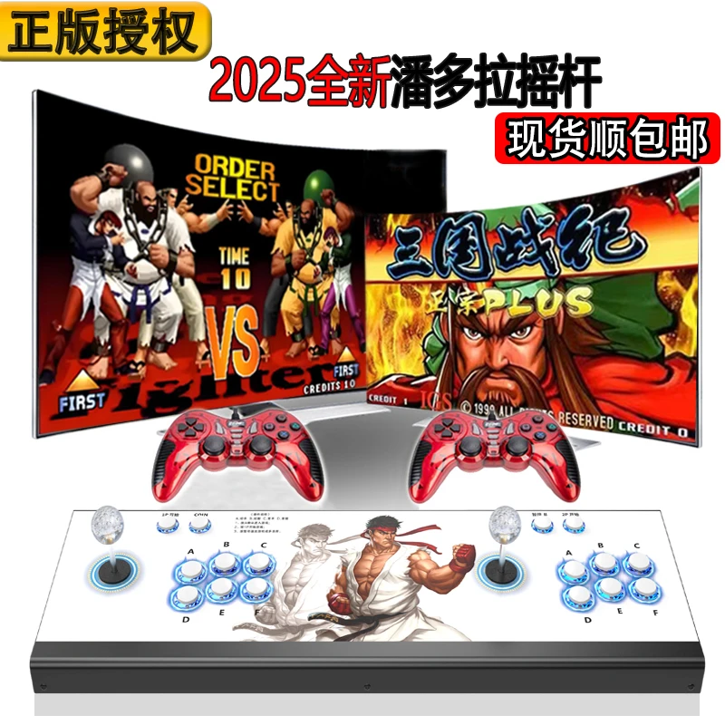 潘多拉摇杆游戏机街机家用双人怀旧经典游戏全新升级30000顶配款