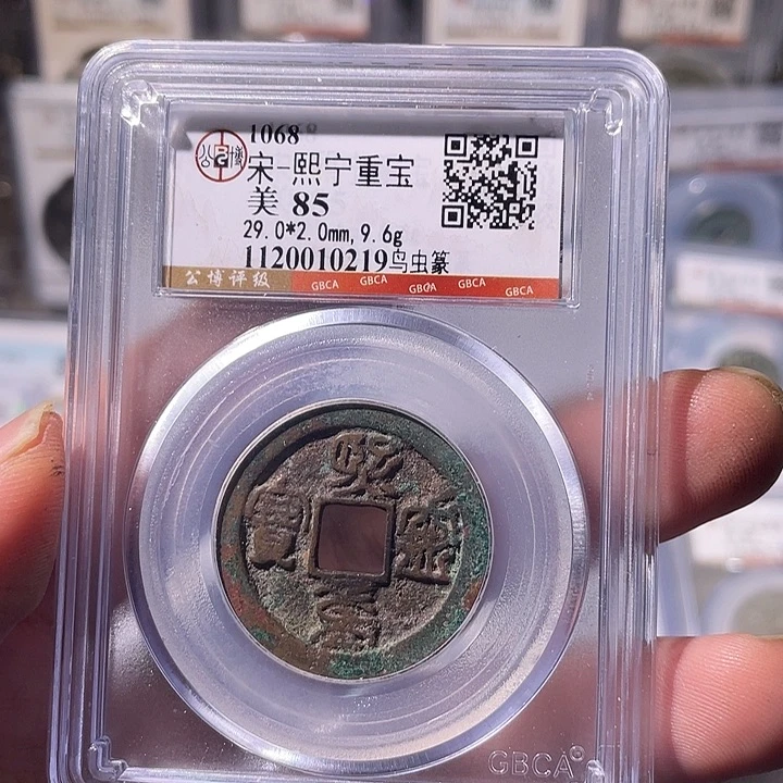铜EB封装评级盒子币一个0219