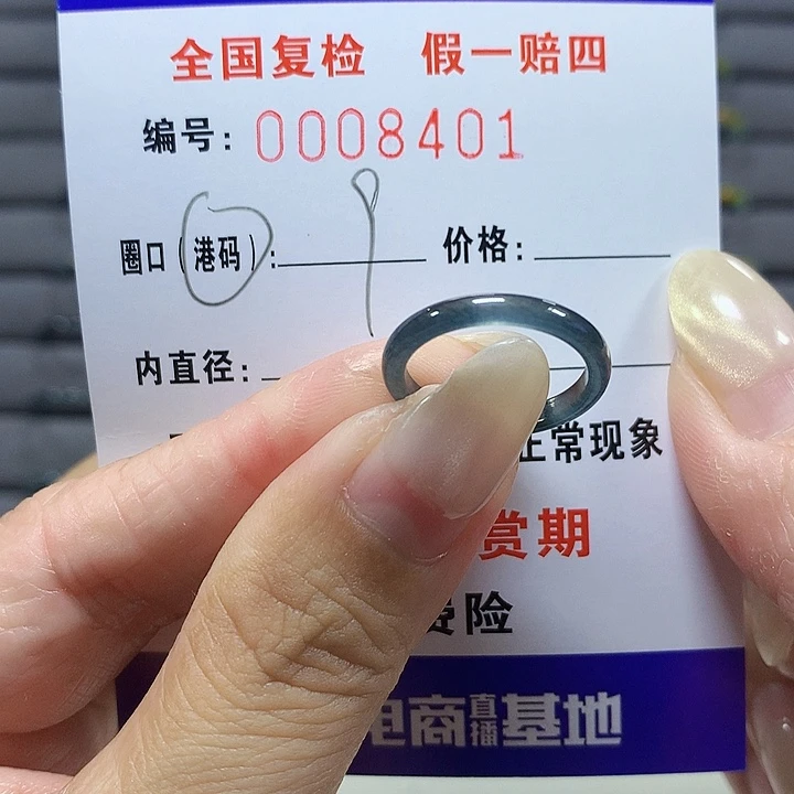 翡翠未镶嵌戒圈8401