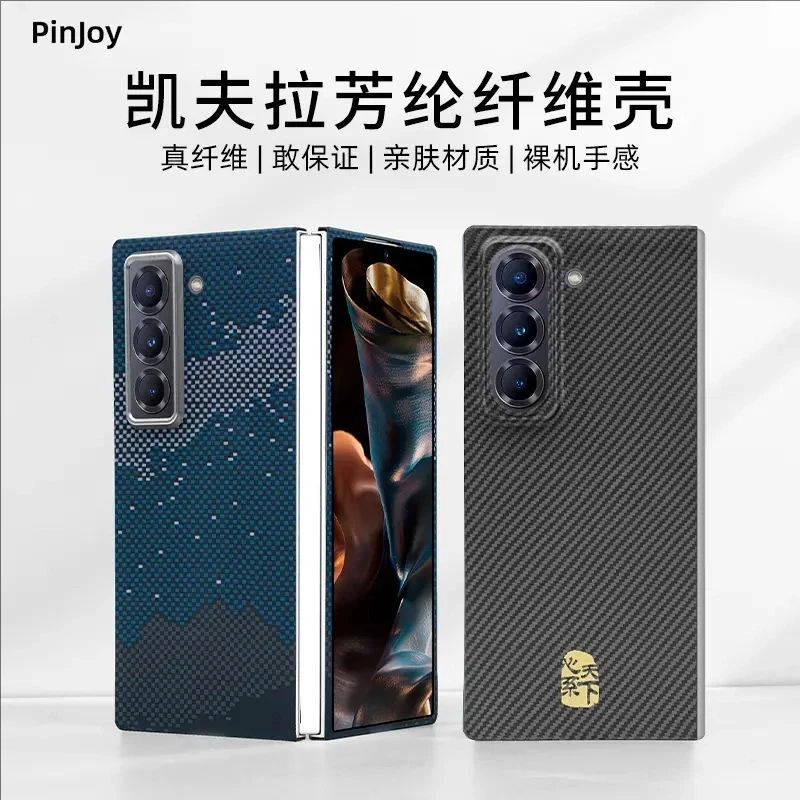 适用「三星W25」凯夫拉手机壳高档商务超轻薄防摔透气散热裸机手感