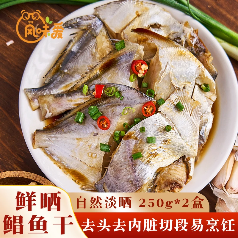 广东阳江特产金鲳鱼干淡晒深海鱼干天然风干海鲜干货