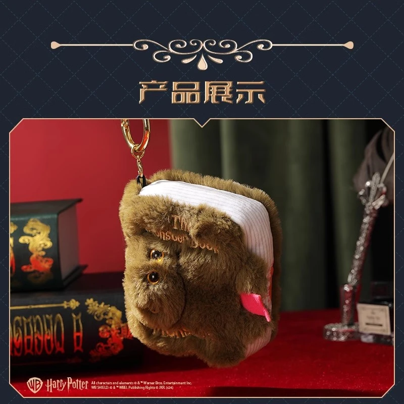 Miniso名创优品哈利波特系列妖怪们的妖怪书毛绒挂件