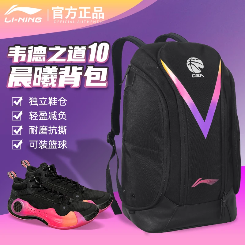 【开学季】李宁CBA大容量多功能篮球包训练书包防水旅行运动双肩包