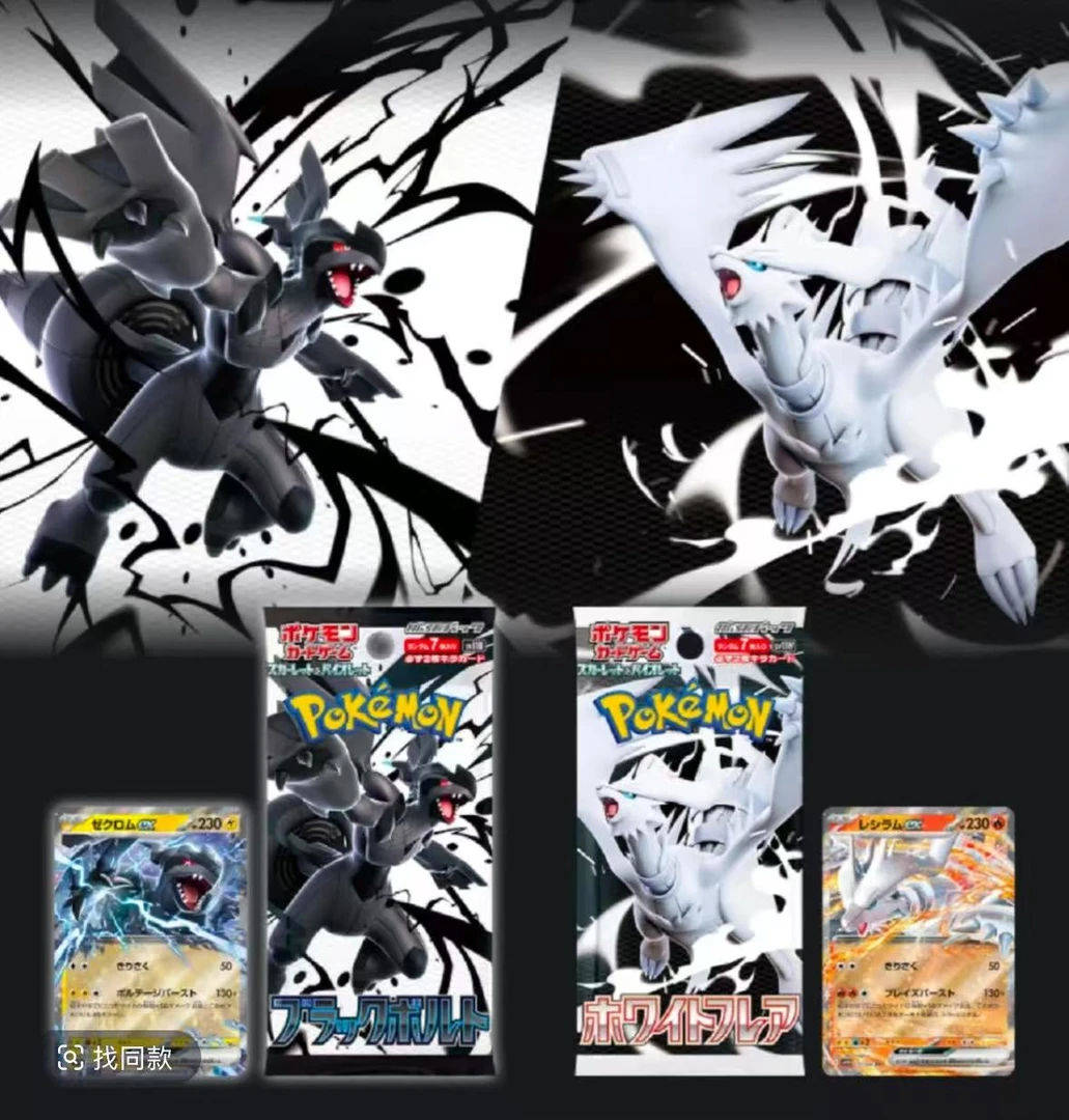 ptcg宝可梦日版黑白龙sv11