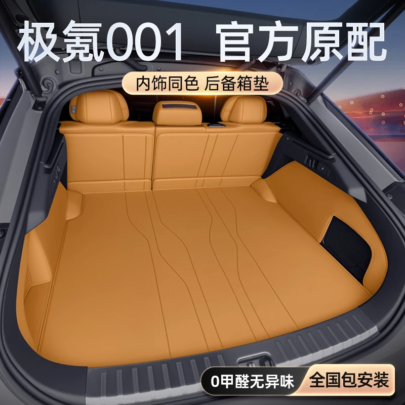 适用于极氪001后备箱垫全包围26新款汽车尾箱垫内饰改装配件用品