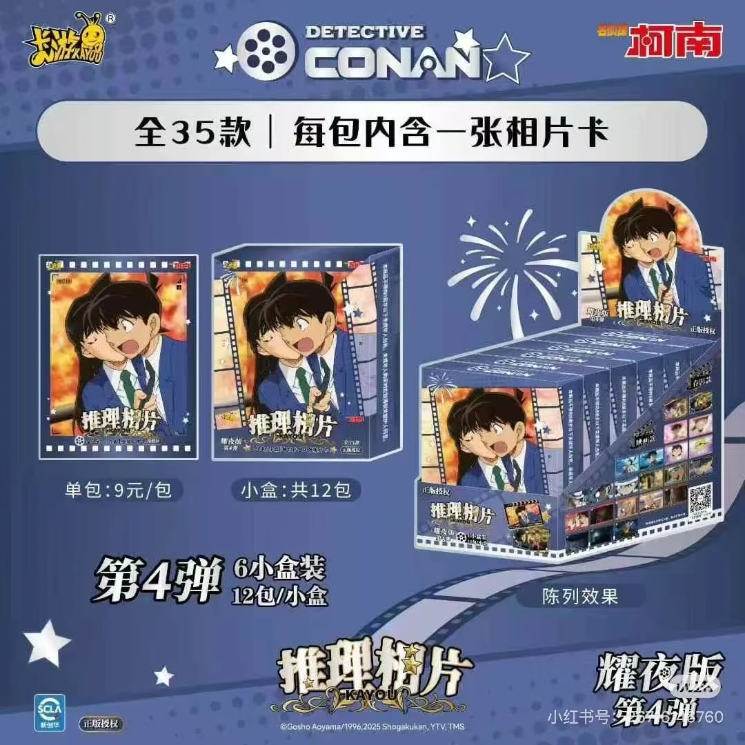 【馒头玩法】正版卡游名侦探柯南推理相片四弹收藏卡牌(默认代拆)