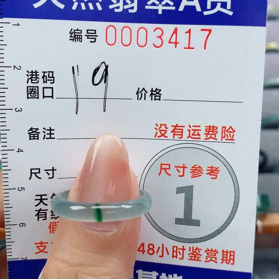 翡翠戒指未镶嵌天然
