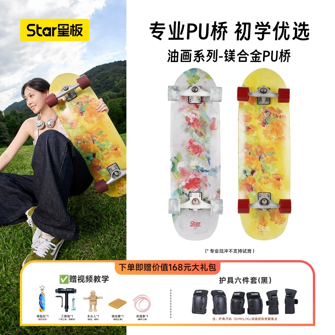 Star/星板专业陆地冲浪板C4PU桥冲浪滑雪训练板成人初学通用滑板