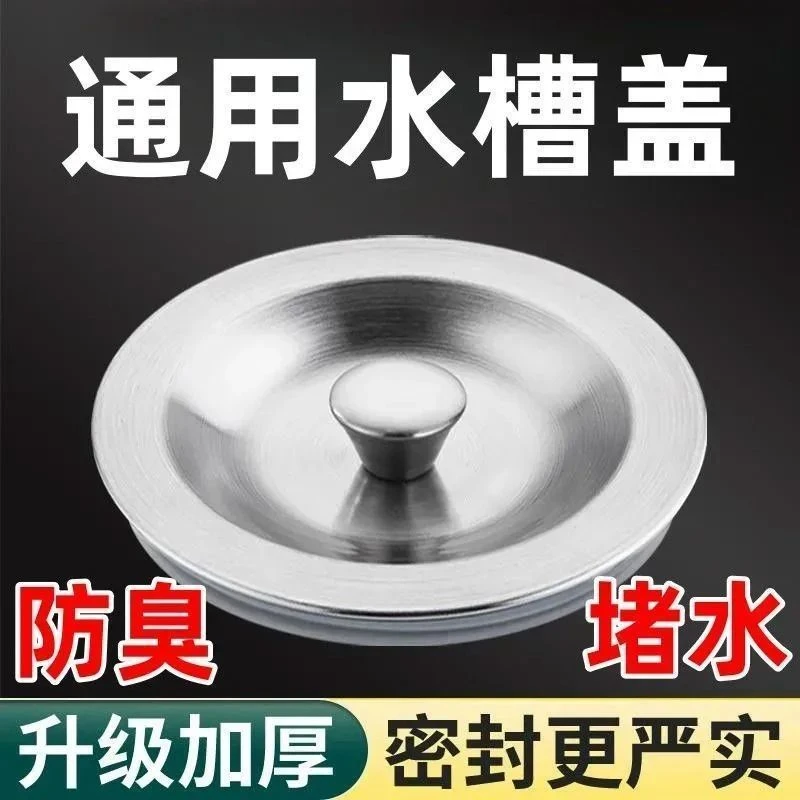 厨房水槽盖洗碗池不锈钢盖子水槽封口盖洗脸盆堵水塞水洗菜盆塞子