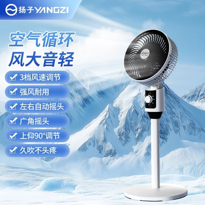 【365天只换不修】V扬子摇头款空气循环扇家用电风扇落地扇静音风扇