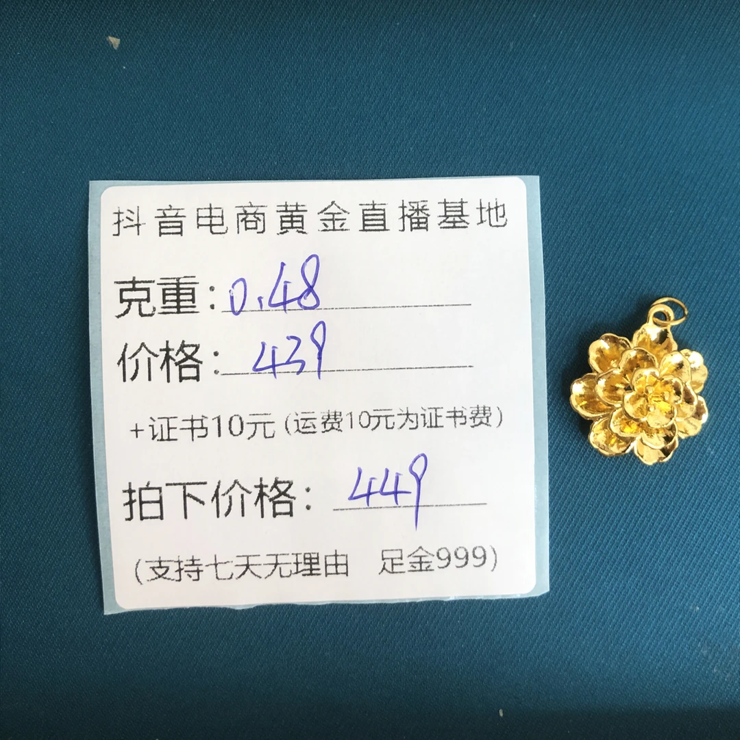 足金999 牡丹花提溜（可选合金链子）