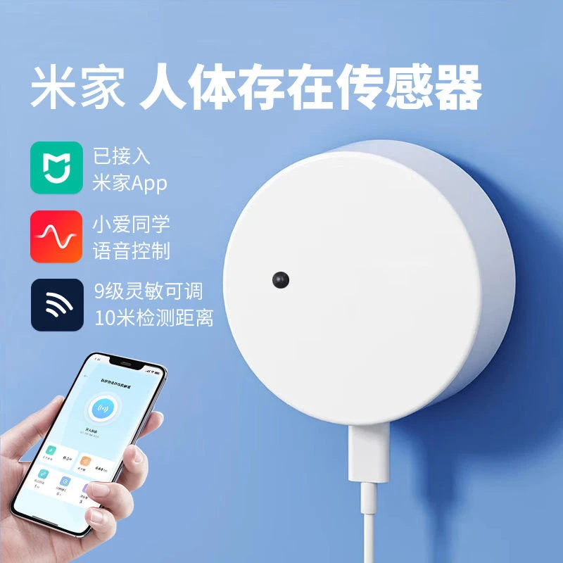 执梦人体存在传感器已接入米家app24g蓝牙mesh人在传感器光照感应