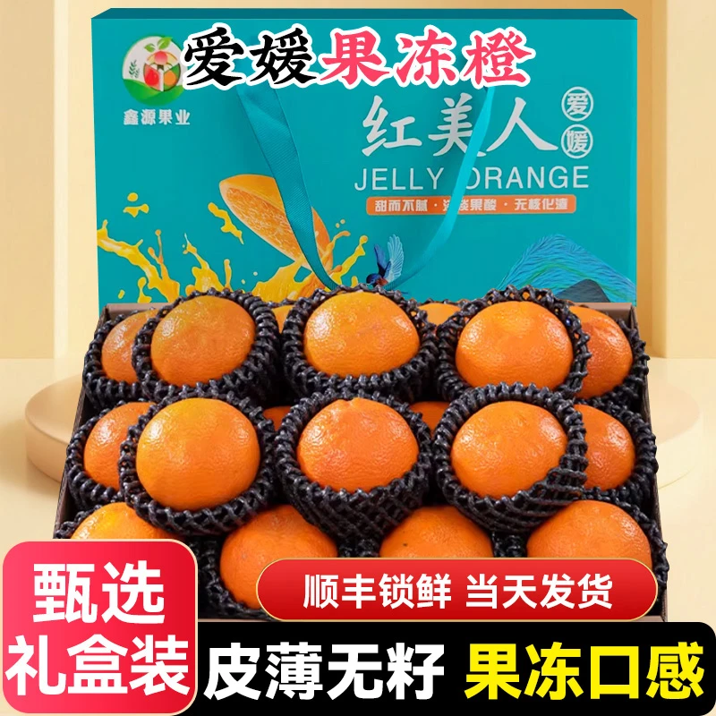 【礼盒装】象山红美人柑橘爱媛28号果冻橙橘子新鲜采摘红美人顺丰