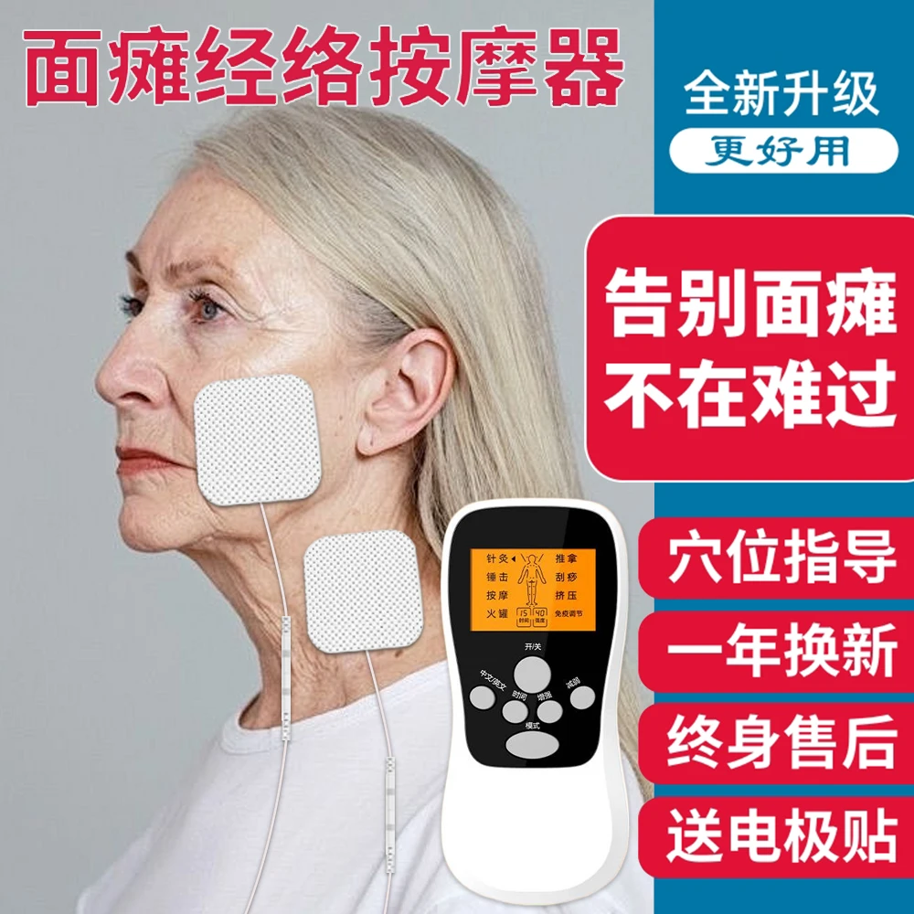 面瘫按摩器后遗症脸部面部肌肉理疗训练器电疗仪经络针灸按摩仪