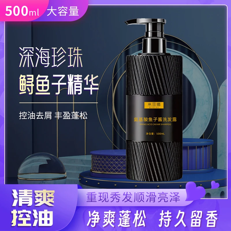 【买一送一】氨基酸鱼子酱清爽控油洗发水持久留香顺滑柔顺洗发露