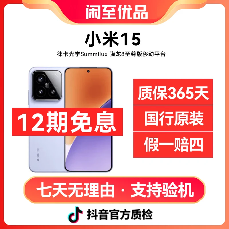 准新品 Xiaomi/小米  小米15 【12期免息】骁龙8 至尊版 手机小米15