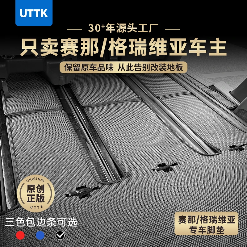 UTTK丰田赛那格瑞维亚脚垫定制塞纳科技纤维脚垫耐脏防水汽车脚垫