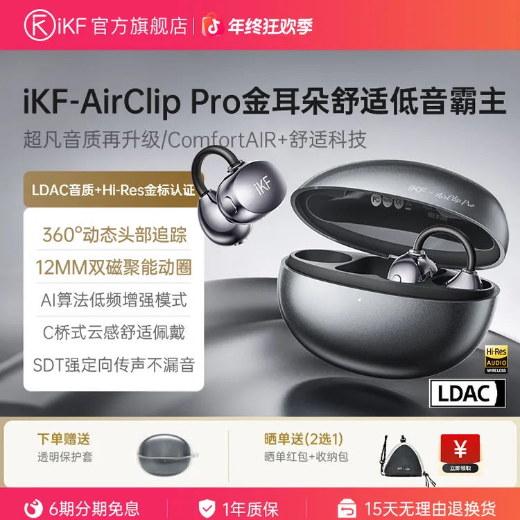 【明星同款】iKF AirClip Pro耳夹式蓝牙耳机空间音频开放式运动
