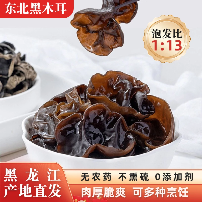 东北黑木耳干货椴木秋木耳无根肉厚自然生长健康美味