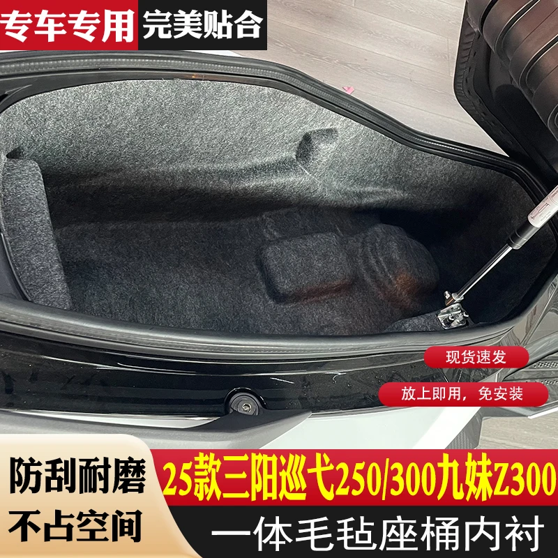 25款三阳巡弋Cruisym250/300一体超薄座桶垫内衬垫九妹Z300坐桶垫