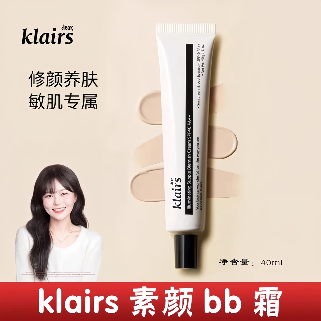 klairs素颜霜面霜进口烟酰胺bb霜美白底妆蔻徕氏有色面霜正品琛陌