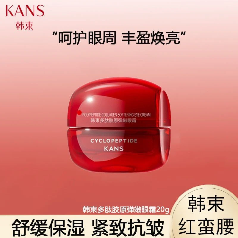 KANS/韩束红蛮腰多肽胶原弹嫩精华霜滋养修护保湿紧致抗皱舒缓