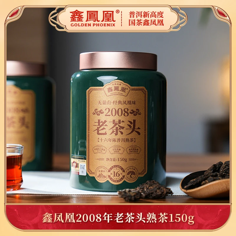 【福圆精选】鑫凤凰|2008年老茶头熟茶 150g/罐
