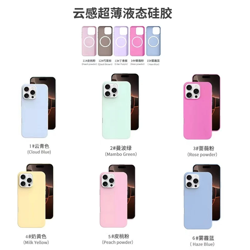 【超薄云感磁吸返场】液态硅胶马卡龙全包iphone13/14/15/16手机壳
