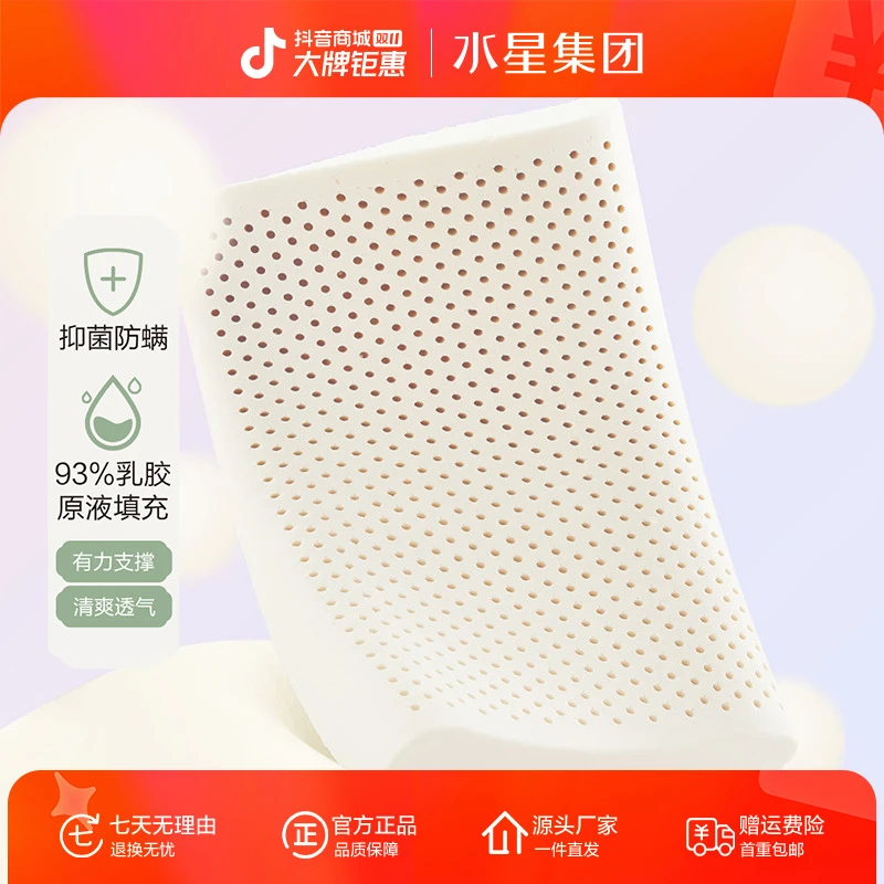 水星集团百丽丝泰国进口93%天然乳胶原液枕芯学生枕头乳胶枕严选