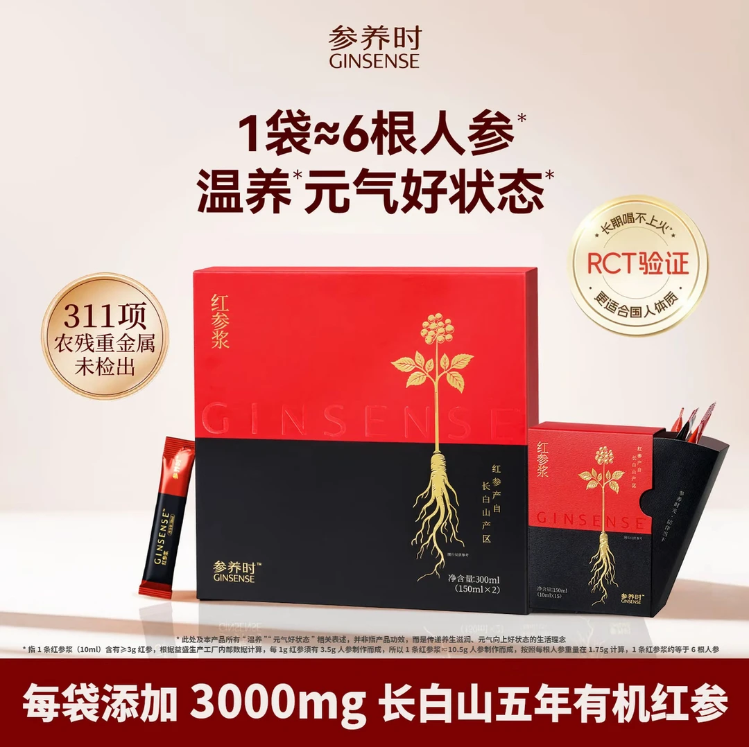 【参养时】红参浆液长白山5年有机人参补气血