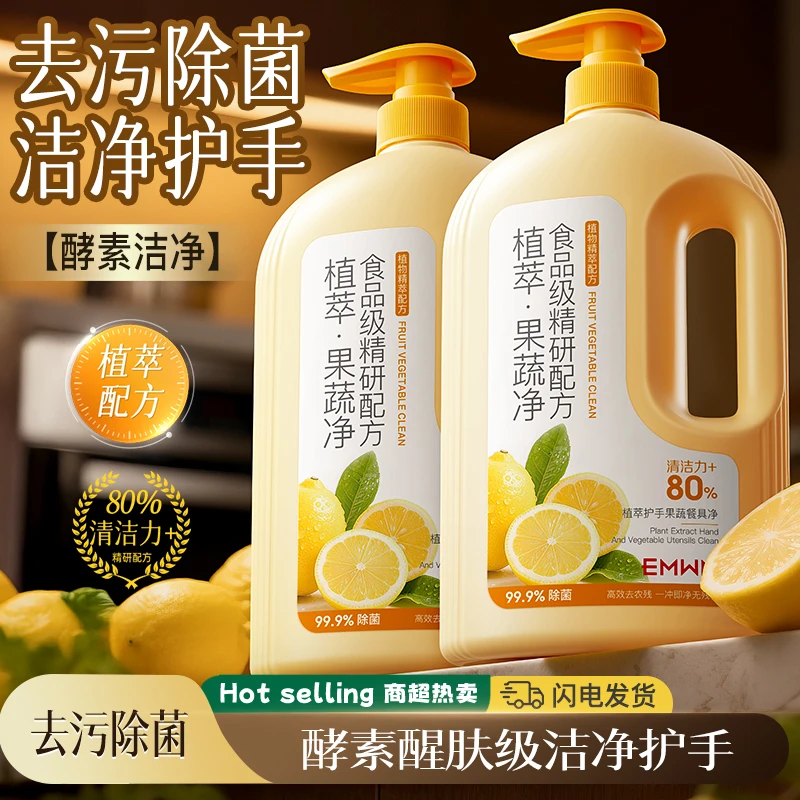 【家庭必备】植萃护手果蔬餐具净温和清洁去污去油留香果蔬净洗洁精