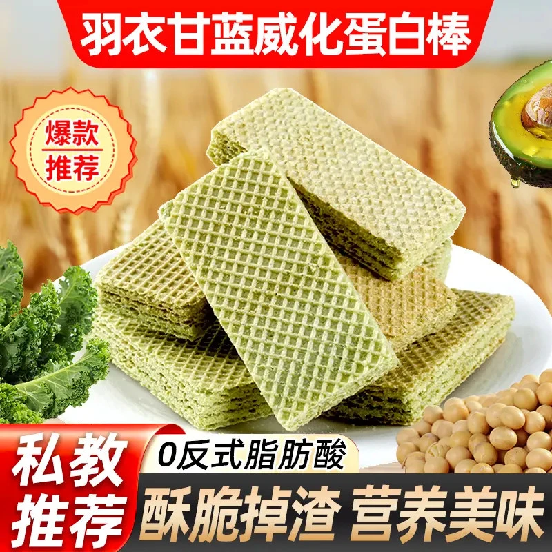 羽衣甘蓝奇亚籽威化蛋白棒官方正品全麦酥脆代餐能量饼干极味欢