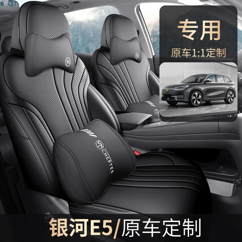 吉利银河E5专车定制全皮全包围汽车坐垫专用座套四季通用车垫