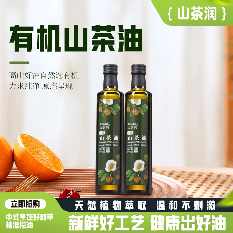 山茶润有机山茶油250ml冷榨油辅食油热炒油送婴幼儿宝宝辅食食谱