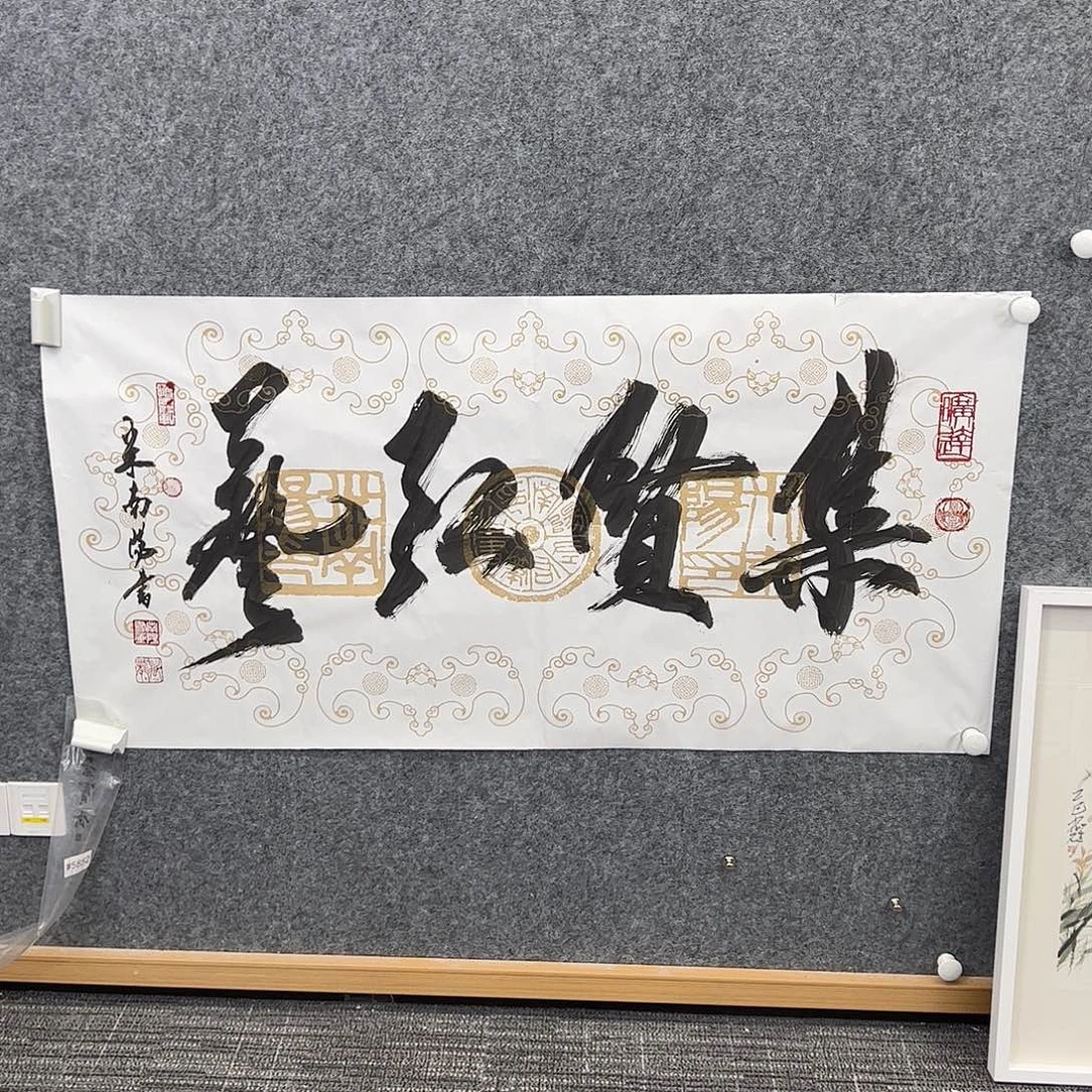 纸本无（w5852）集贤 书画3