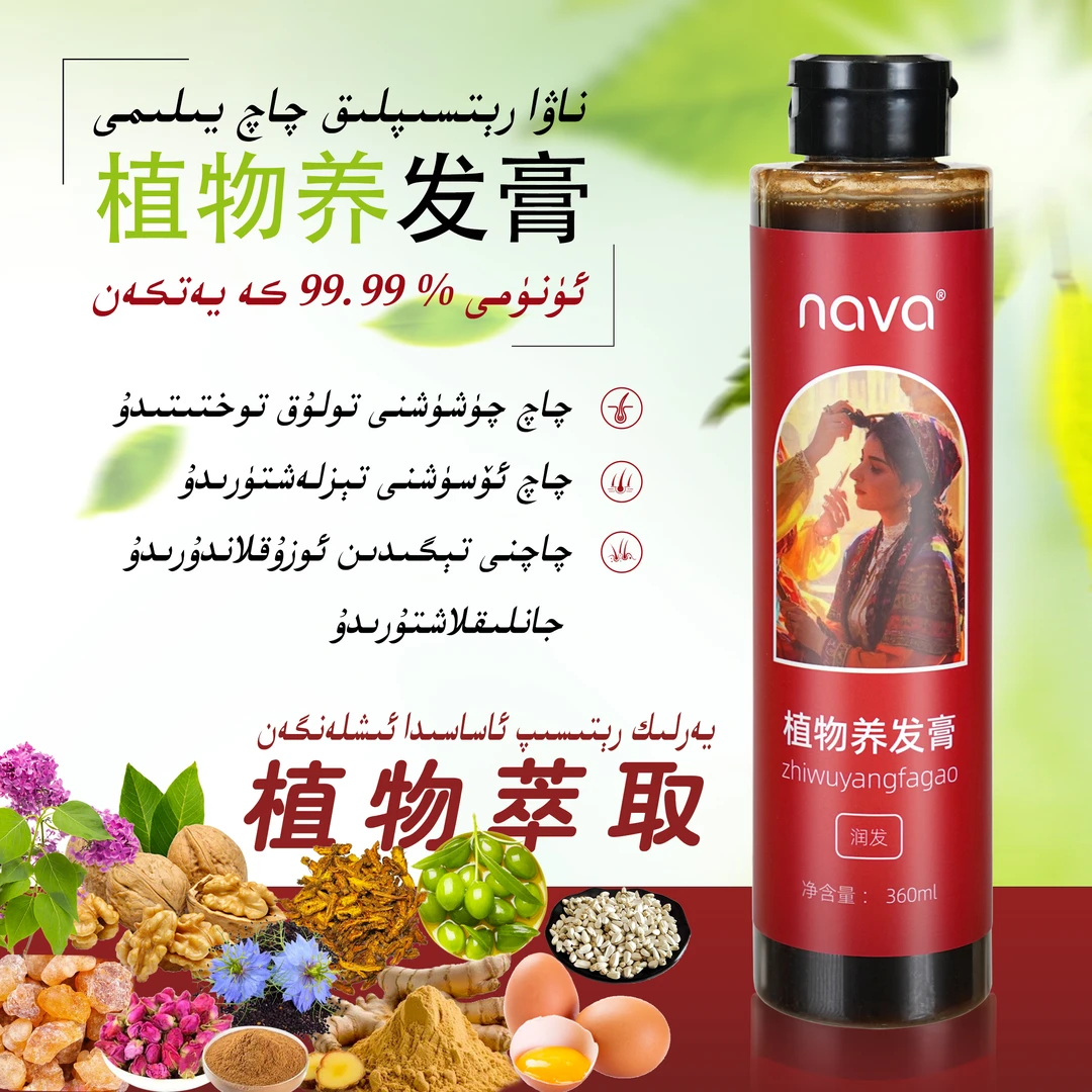 nava植物养发膏ئالىي رېتسىپلىق جىگىدە يىلىمى（全国包邮）