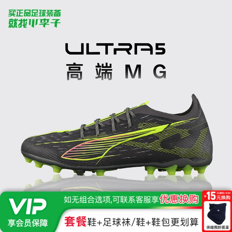 小李子PUMA彪马ULTRA 5高端MG短钉运动训练足球鞋成人男108342 03