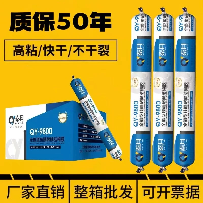 9800中性硅酮结构胶阳光房专用防水门窗石材快干强力耐候密封胶