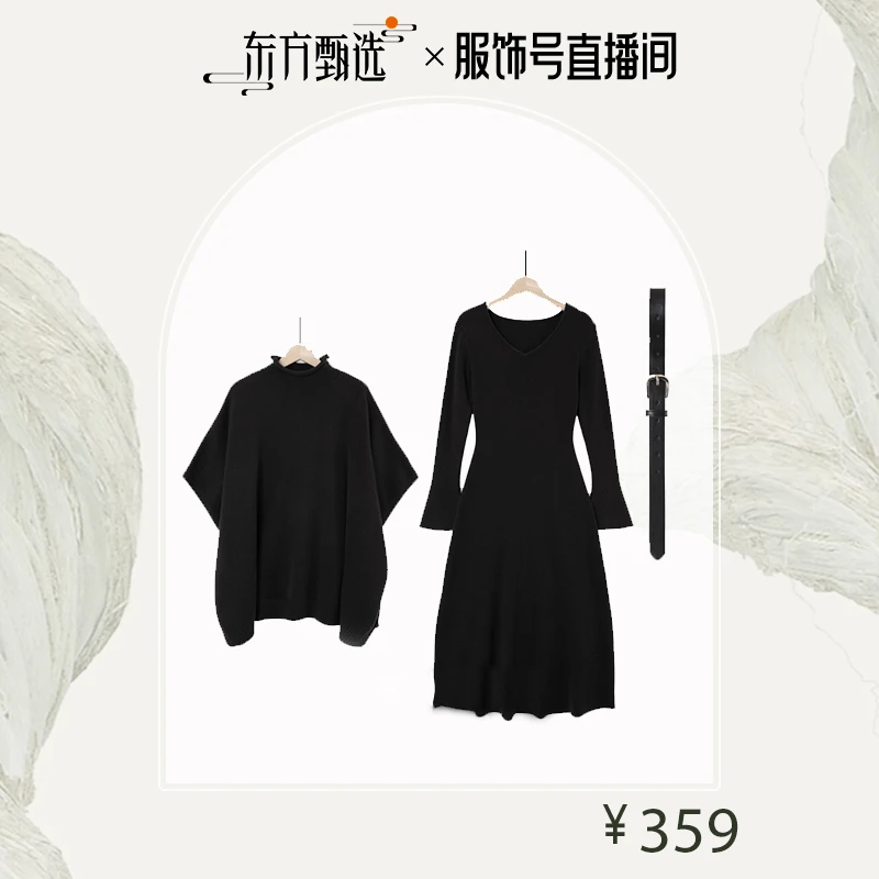 Basic House百家好DF秋冬新款设计师休闲气质两件套B1385B5HH82