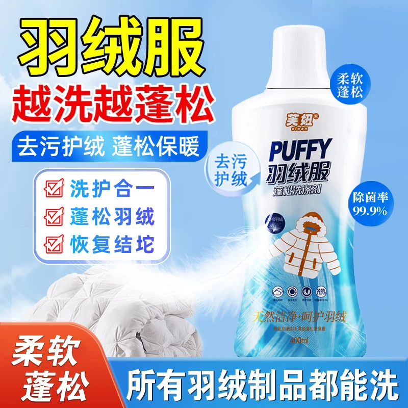 【干洗店同款】羽绒服专用蓬松洗涤剂水洗机洗去污棉服洗衣防结块