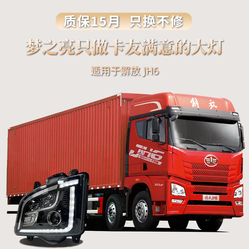 适用解放JH6前大灯LED双光透镜两近六远原车流水转向激光大灯总成