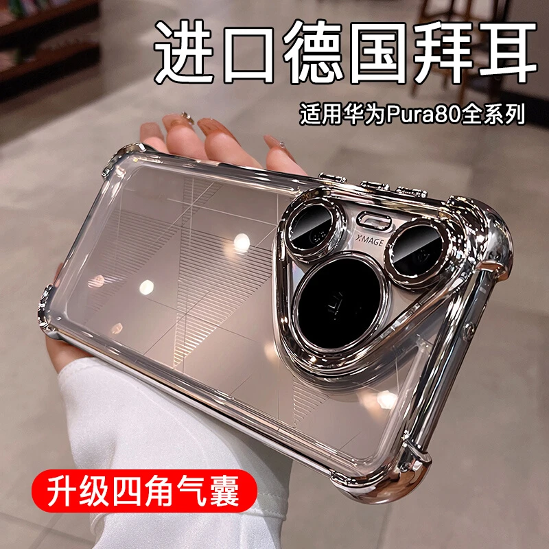 透明电镀适用华为pura80pro+手机壳镜头全包P80ultra四角防摔软壳