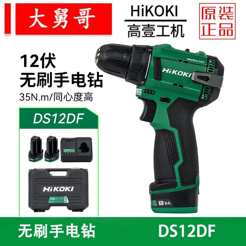 大扭力HiKOKI/高壹工机DS12DF无刷手电钻充电式电动螺丝刀起子机