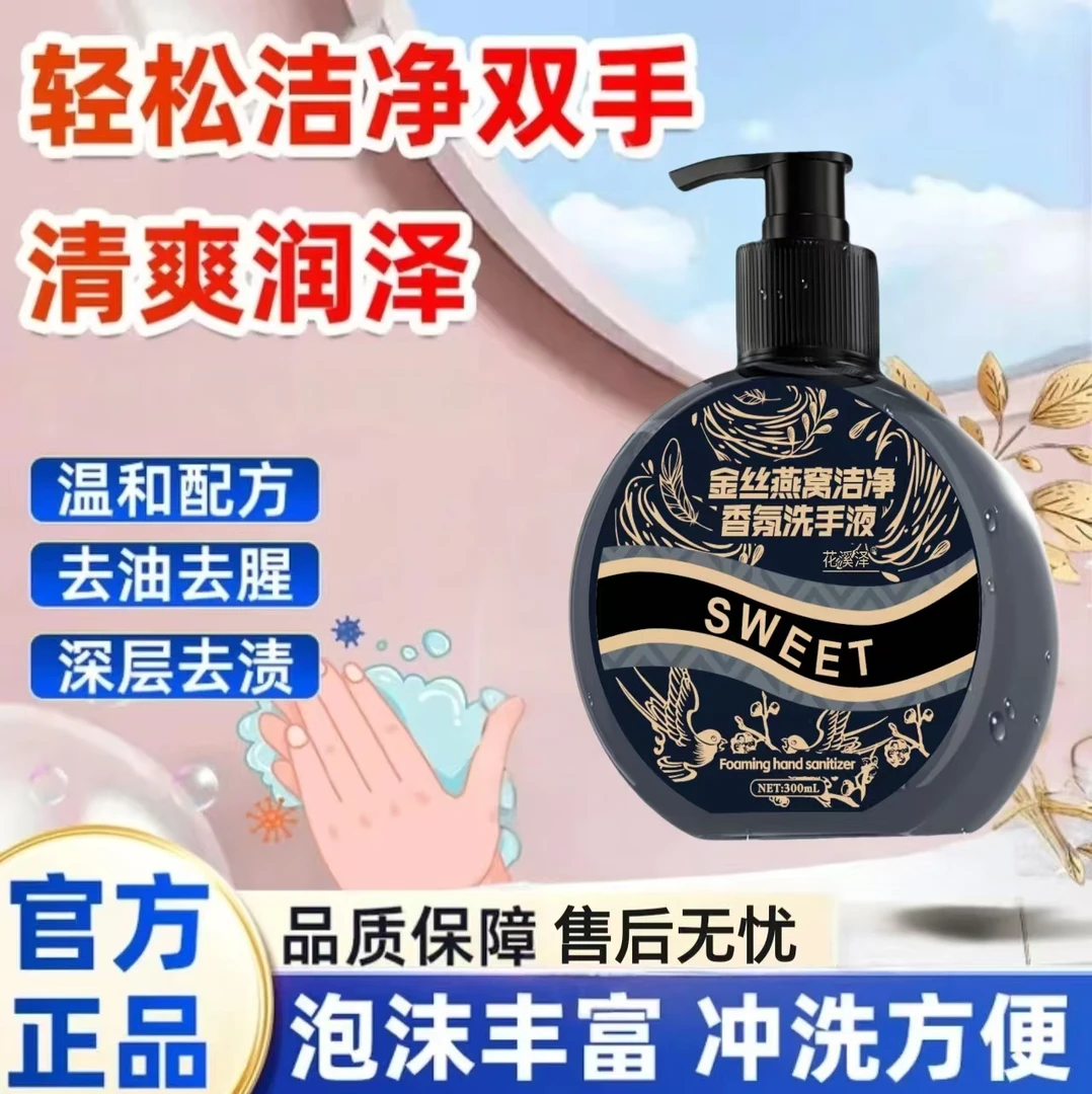 【三单五单屯 拍五发六】金丝燕窝洁净香氛洗手液 两单以上送泵头