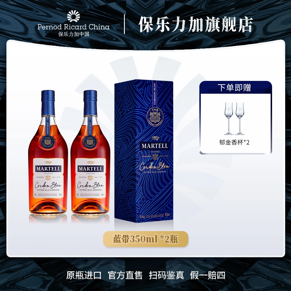 【原瓶进口】马爹利蓝带350ml*2干邑白兰地原瓶进口法国经典陈酿-d