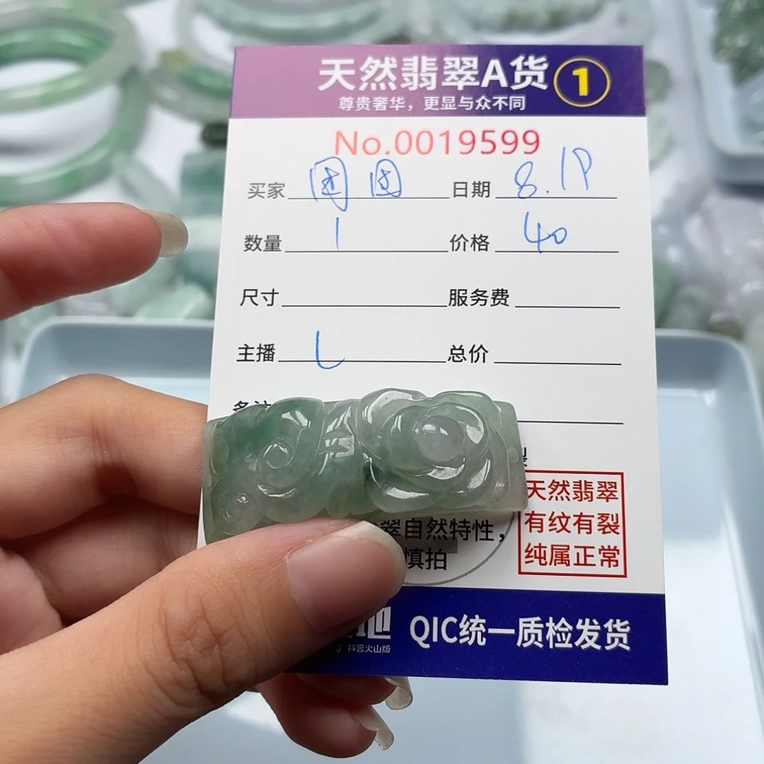 卢***团翡翠裸石4579085437