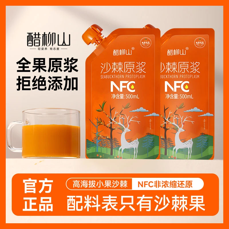 醋柳山山西沙棘小果原浆沙棘原浆含果油生榨沙棘果沙棘汁产地直发